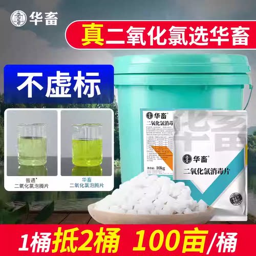 二氧化氯泡腾片消毒杀菌水产养殖