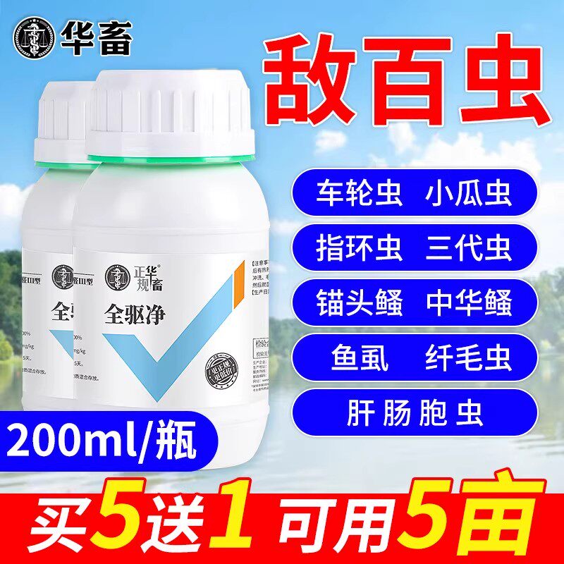 华畜敌百虫鱼药鱼用水产养殖用体内外杀虫药鱼塘专用指环虫锚头鳋