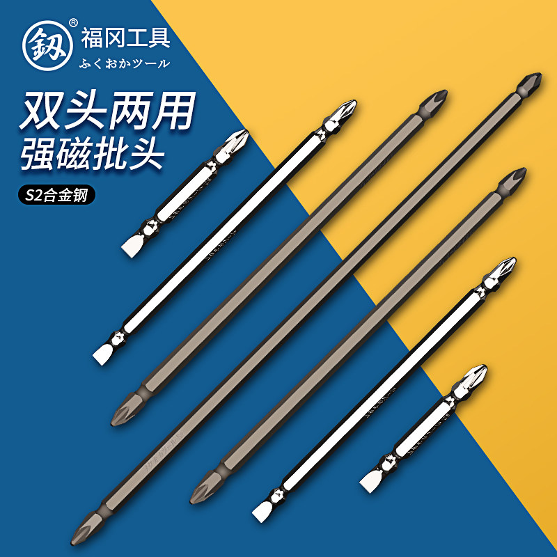 福冈工具双头十字批头加长风批电动螺丝刀s2强磁一字头高硬度劈头