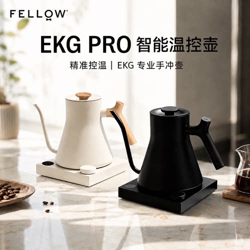 FELLOWPRO咖啡手冲壶智能控温