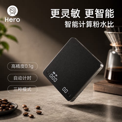 Hero灵智MINI电子秤手冲意式咖啡