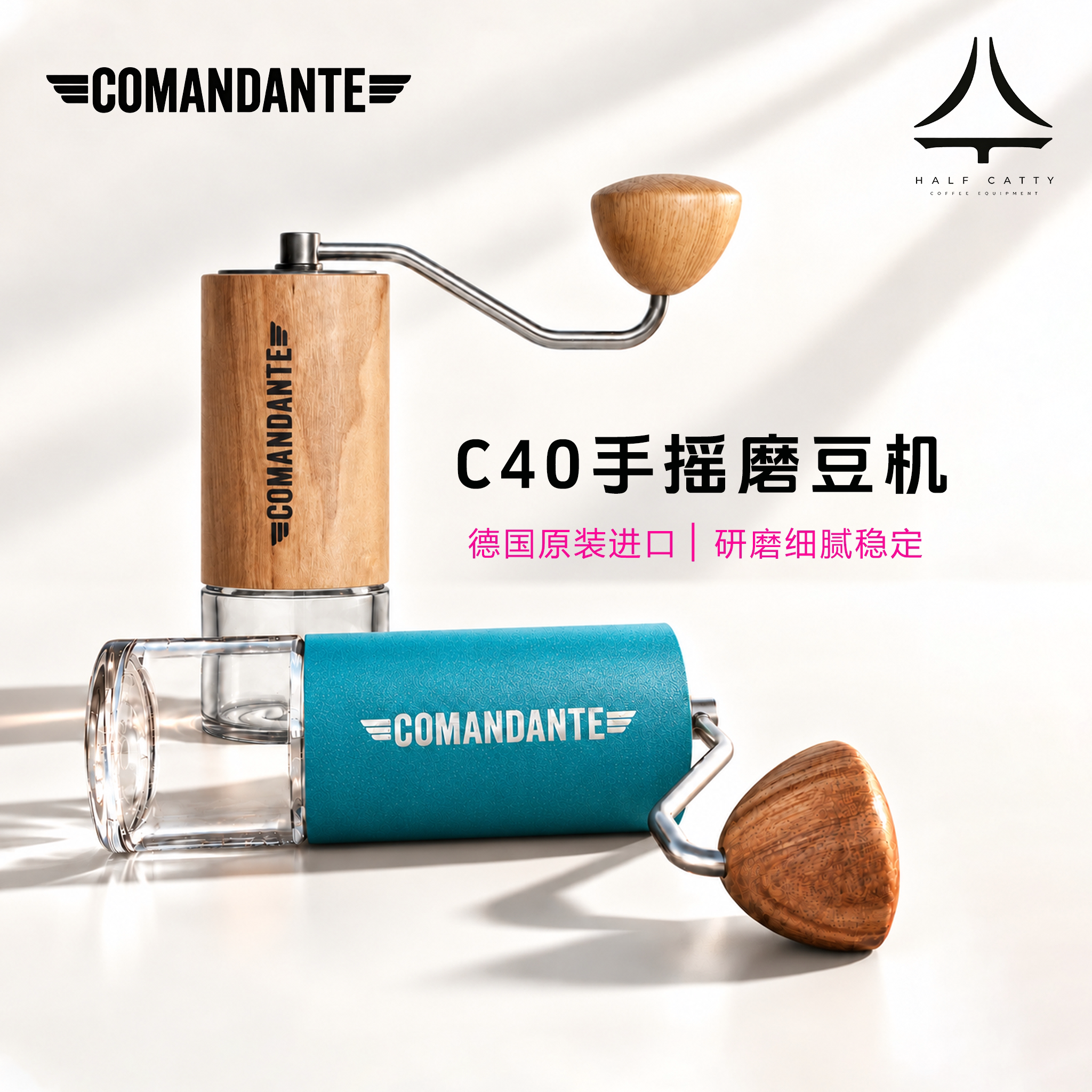 德国司令官C40高氮钢手摇磨豆机