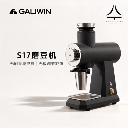 伽利略S17单品磨豆机手冲意式