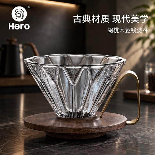Hero菱镜滤杯玻璃手冲V60过滤器