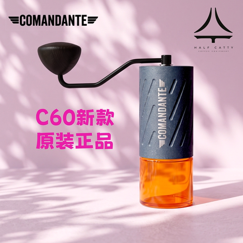 德国司令官C40C60手摇磨豆机