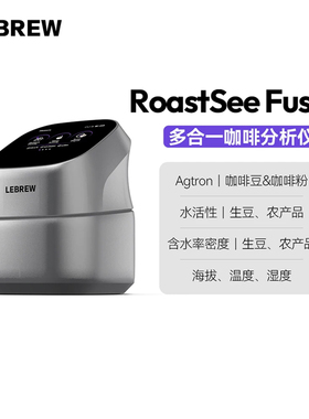 LEBREW 多合一咖啡分析仪RoastSee Fusion咖啡豆色值仪粒径分析仪