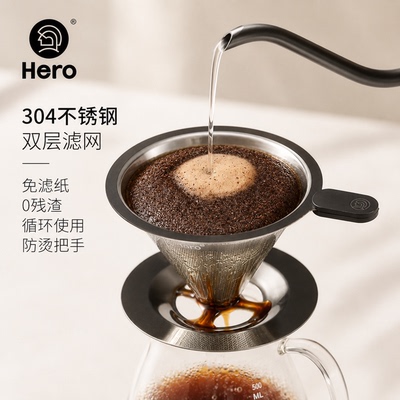 Hero手冲咖啡滤杯v60免滤纸滤网