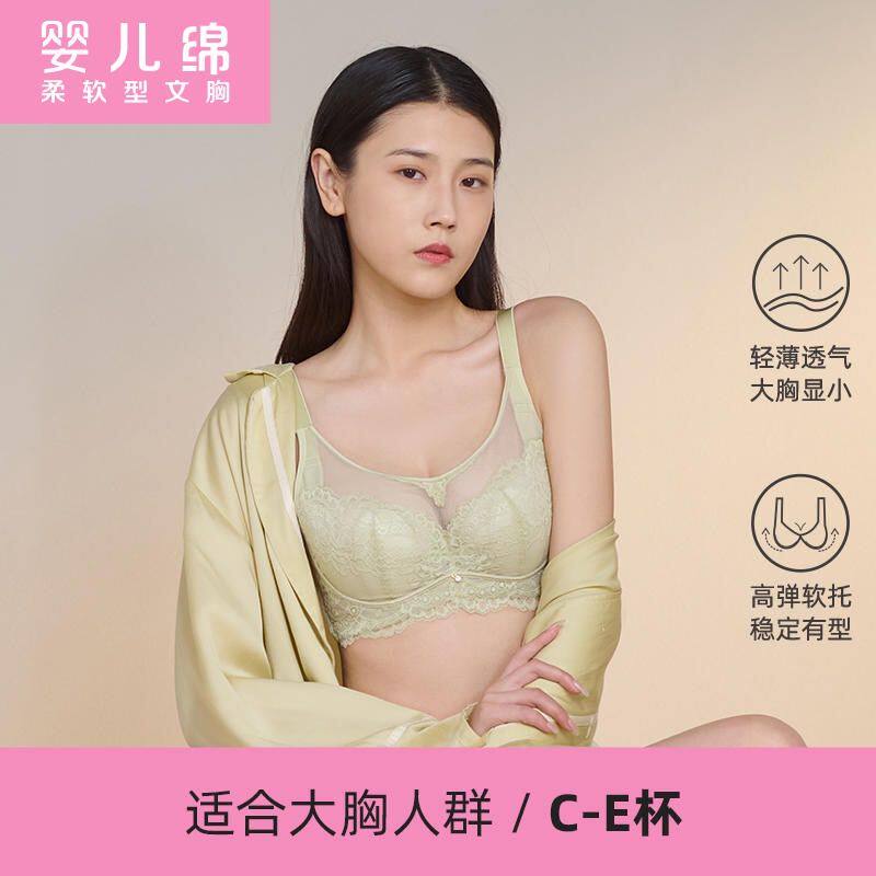红豆居家大胸显小薄款婴儿棉文胸聚拢蕾丝薄杯桑蚕丝内衣女EB356