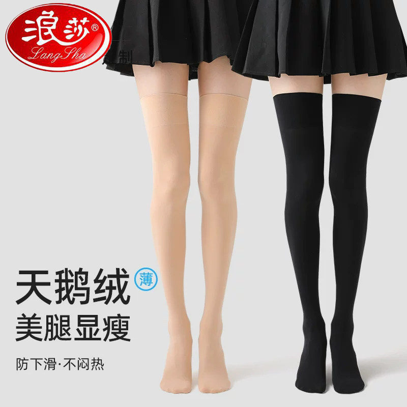浪莎长筒丝袜女春秋加厚防勾丝日系半截打底肉色过膝大腿高筒袜子