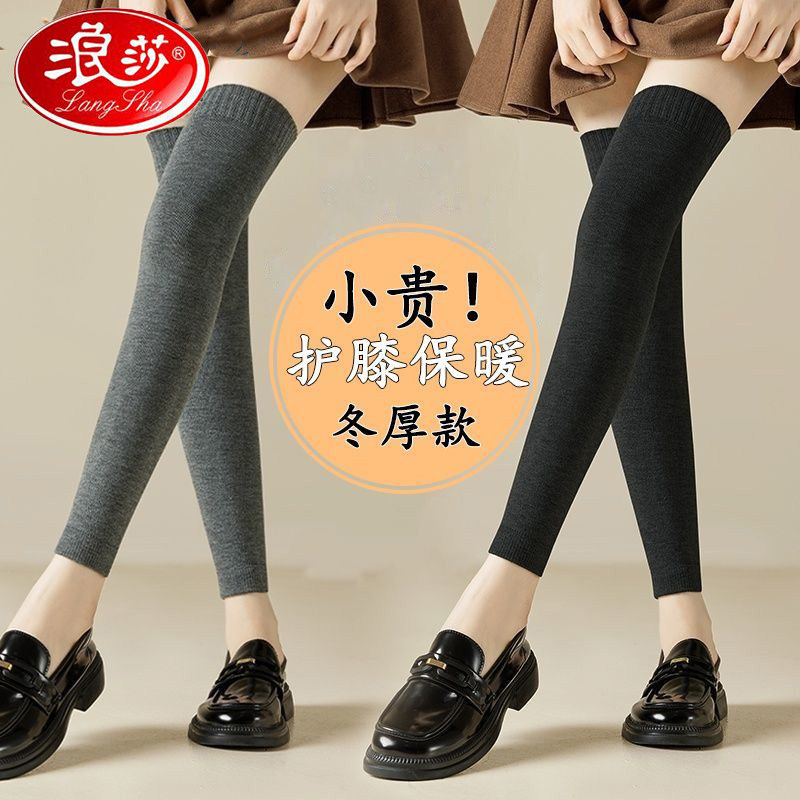 浪莎长筒护膝袜子女秋冬加绒加厚