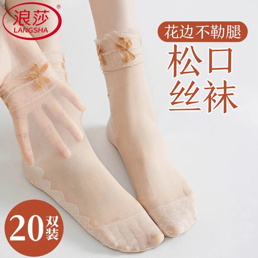 浪莎松口短丝袜女夏季超薄透气