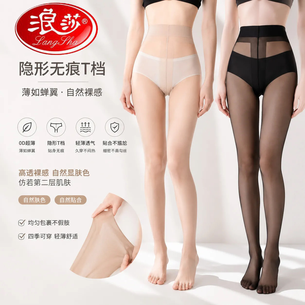 浪莎T裆丝袜女春夏季超薄款防勾丝不掉档连裤袜隐形肉色光腿神器