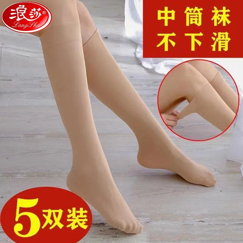 浪莎袜子小腿袜春秋中筒强压显瘦