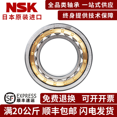 进口NSK NU1011 1012 1013 1014 1015 1016 EW EM C3圆柱滚子轴承