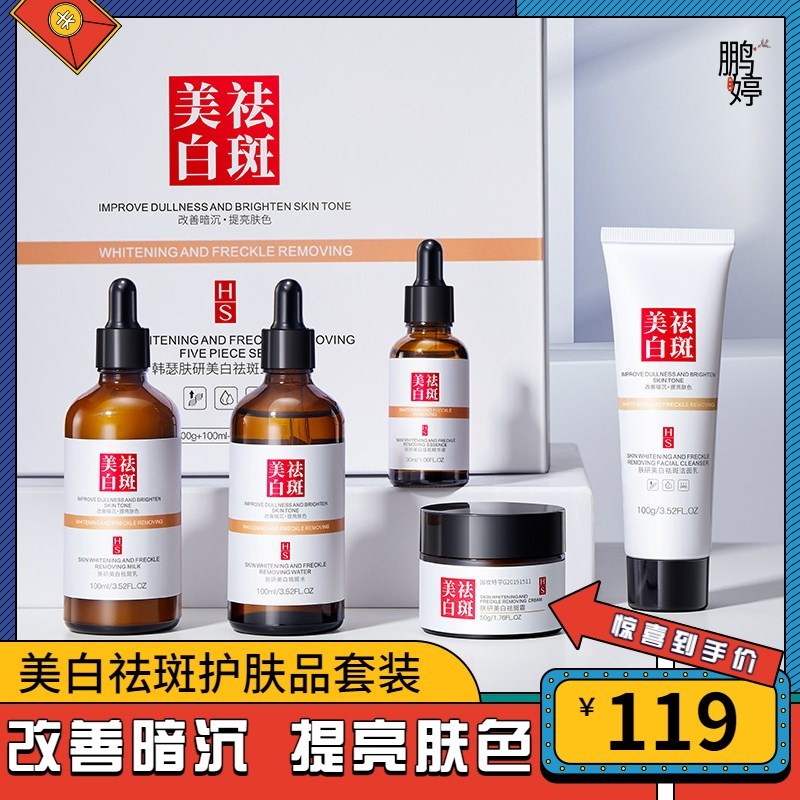 美白祛斑烟酰胺护肤品淡化色斑套装去斑淡斑祛痘印正品全套化妆品