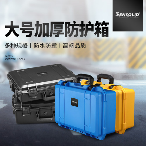 大号多规格防水防震手提防护箱