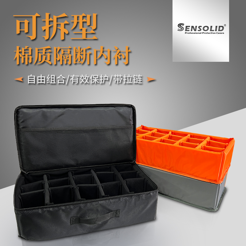 Sensolid棉质隔断内衬内胆防震收纳保护5129/5236/5943防护箱专用