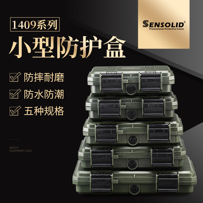 SENSOLID升蔓1409防水小型小号精密仪器仪表设备工具收纳盒防护箱 五金/工具 五金工具箱/五金收纳箱 原图主图