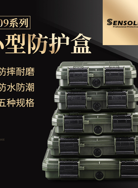 SENSOLID升蔓1409防水小型小号精密仪器仪表设备工具收纳盒防护箱