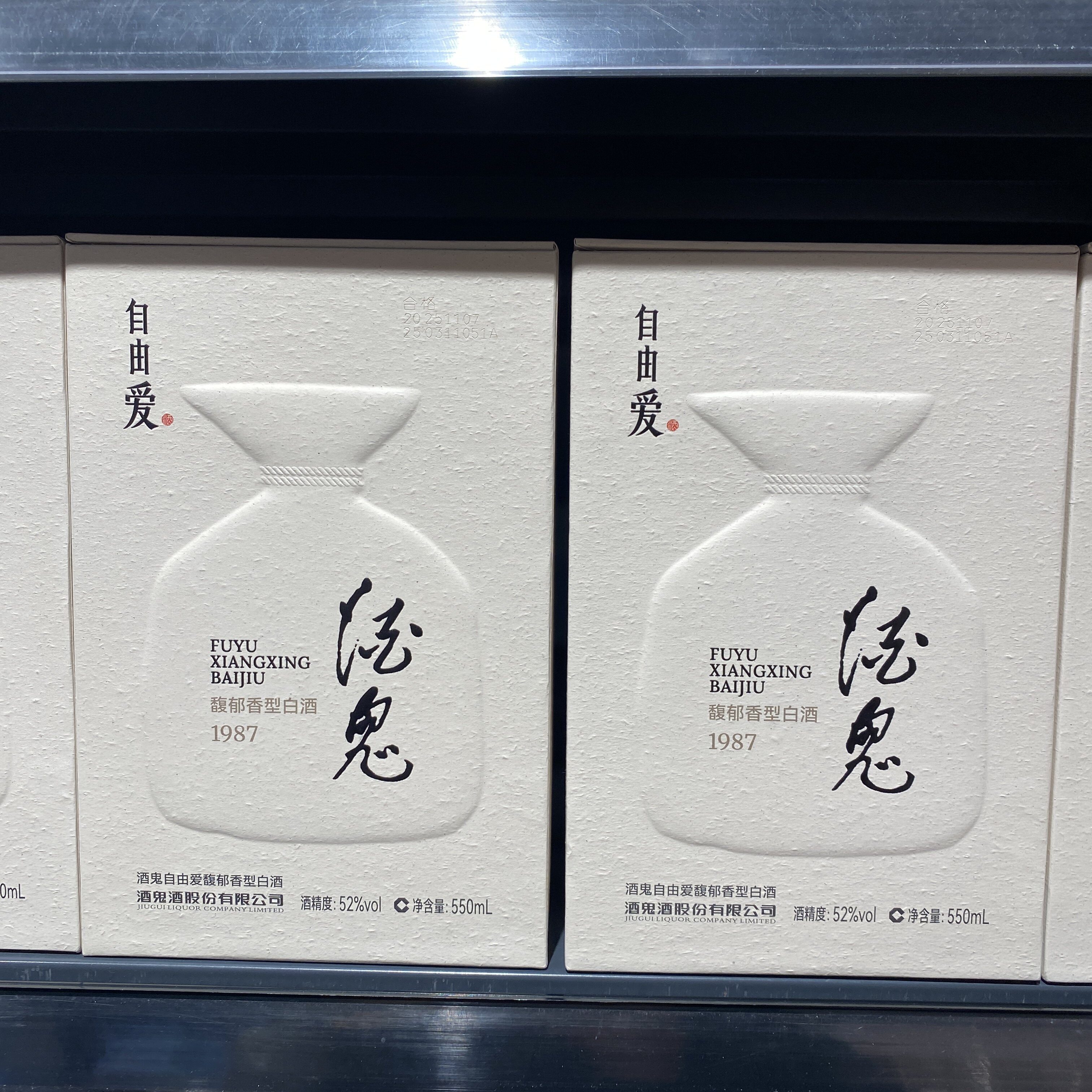 许昌胖东来超市宝丰酒鬼自由爱52度粮食高档馥郁香550ml