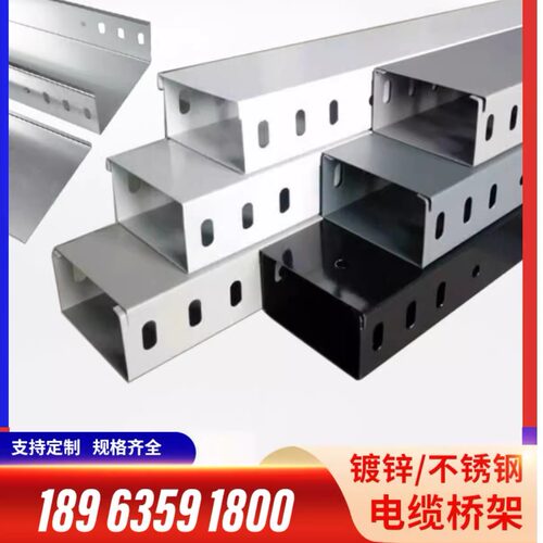 定制不锈钢桥架铝合金镀锌防火槽式热浸锌走线槽大跨距桥架