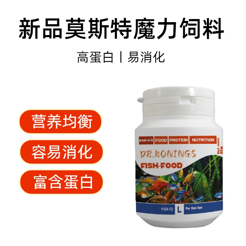 品莫斯特魔力三湖鲷鱼小型鱼饲料