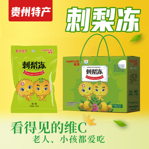 皇捷刺梨果冻礼盒2000g