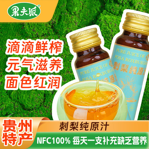 果夫派刺梨液50ml*10袋
