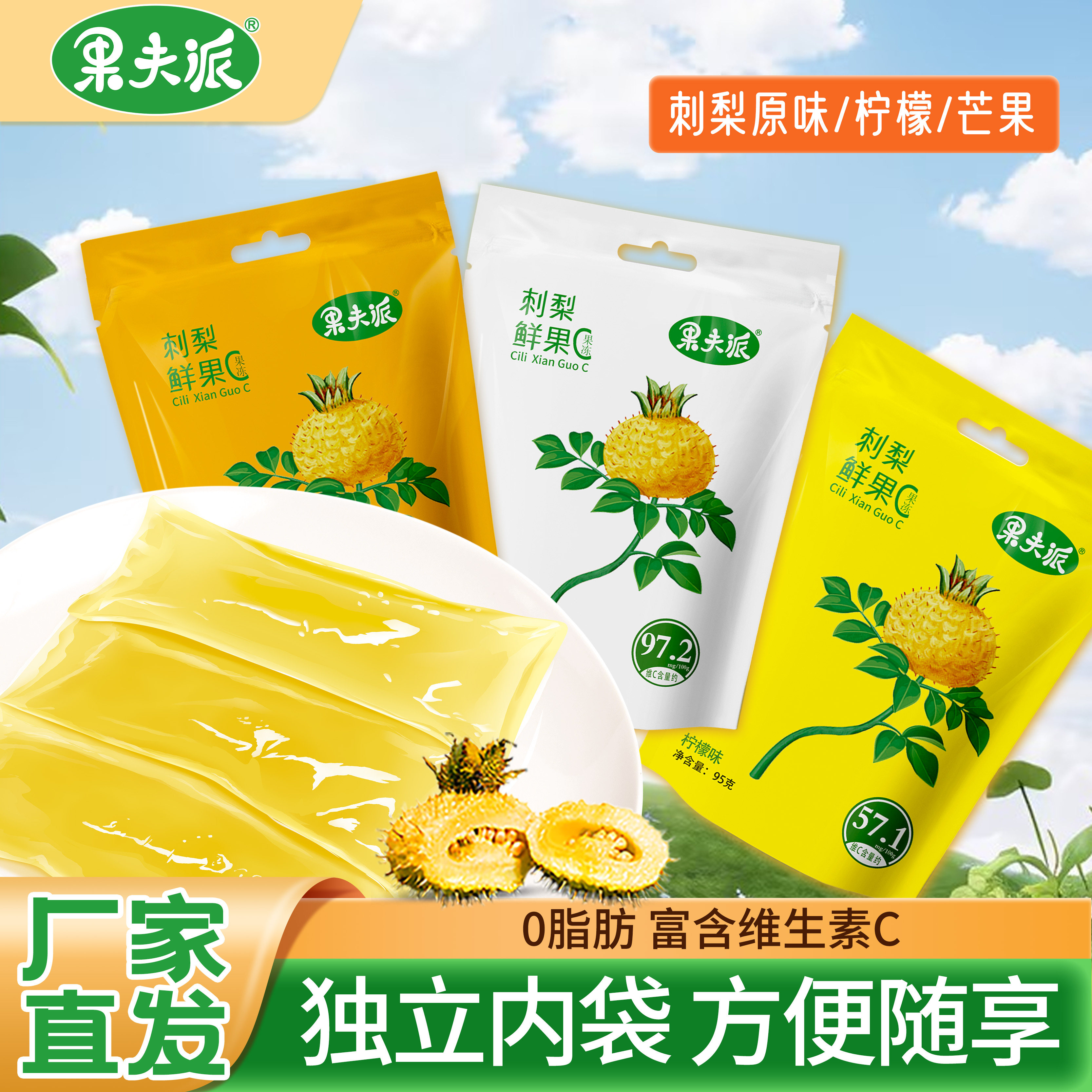 【刺梨维C果冻】贵州特产多味酸甜解馋健康营养0脂休闲零食95g/包,零食/坚果/特产,果冻/布丁,淘宝优惠券,粉丝福利购,淘宝优惠卷