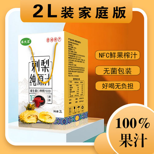 果夫派刺梨原汁2L家庭装