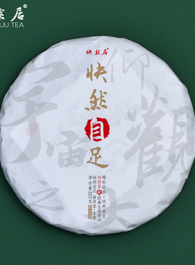 昔归茶区普洱生茶357g野樟香古树春茶纯料快然居快然自足2020年