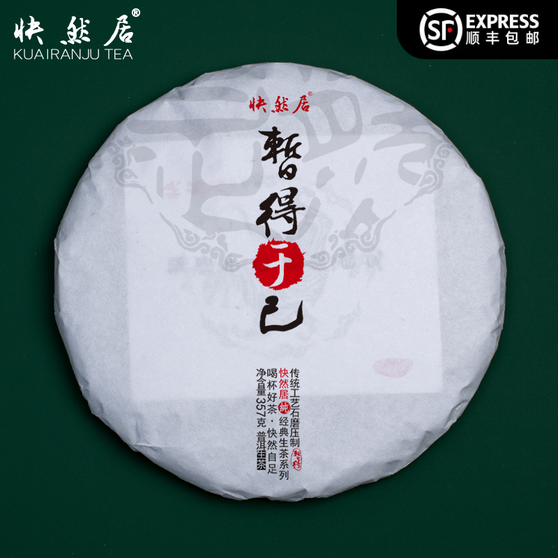 布朗山野樟香班盆古树春茶纯料357g快然居暂得于己2018年普洱生茶