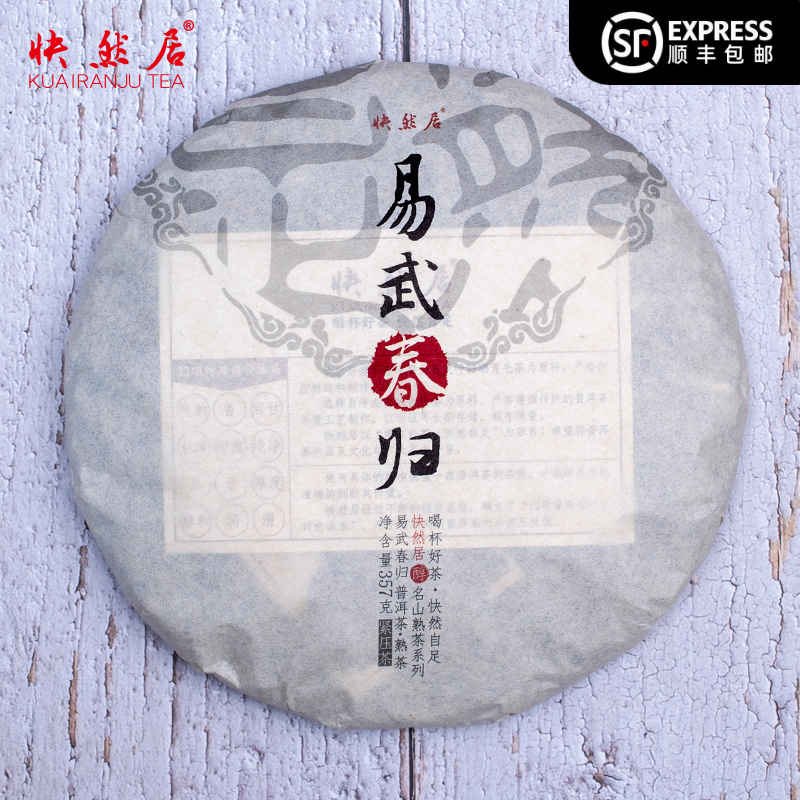 普洱茶熟茶米香米汤感易武古树春茶快然居易武春归2017原料357克