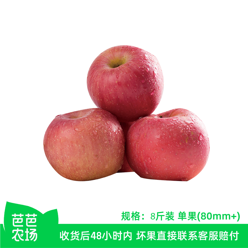 【芭芭农场兑换】山东红富士苹果（纸袋）8斤80mm+当季新鲜水果甜