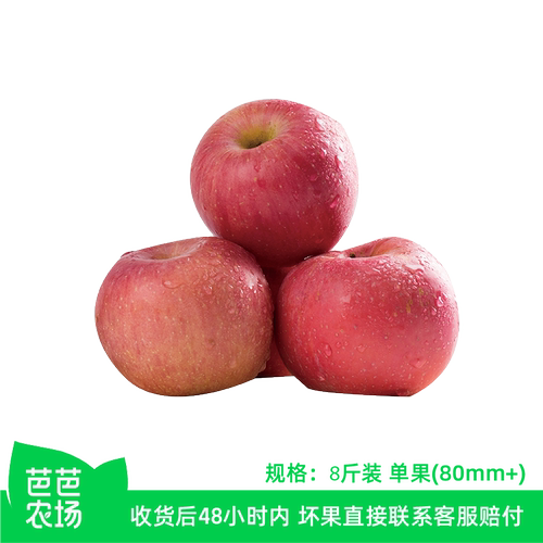 山东红富士苹果8斤纸袋鲜甜