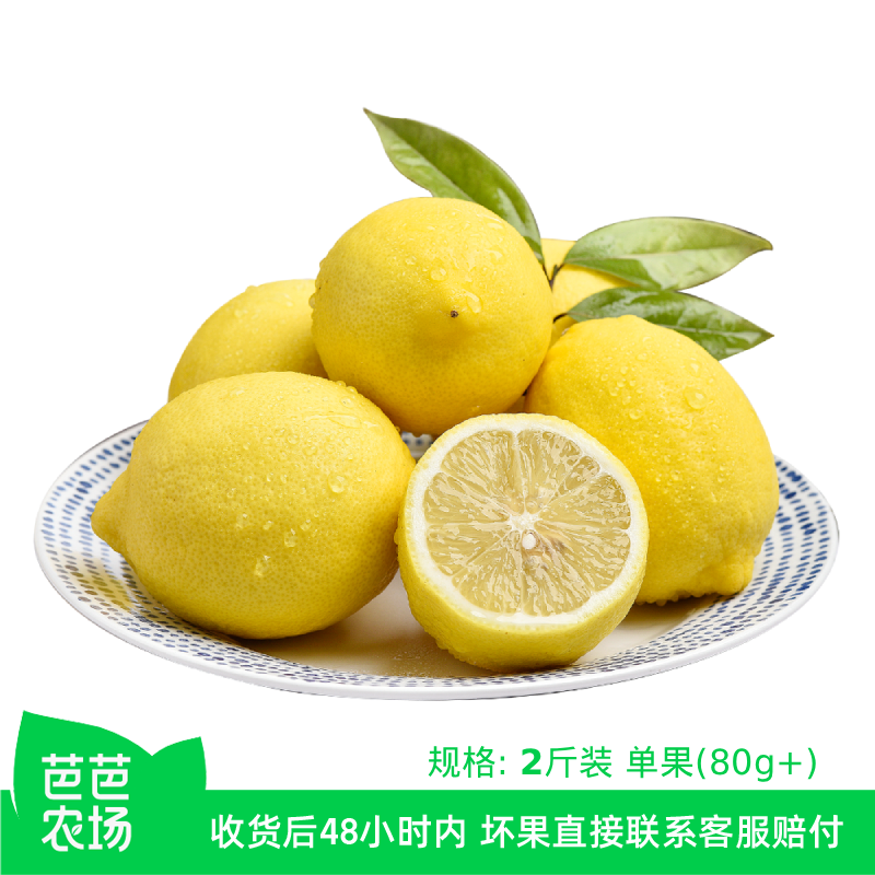 【芭芭农场】四川安岳柠檬2斤80g+尤力克新鲜水果榨汁奶茶