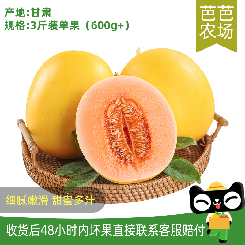 【芭芭农场兑换】黄河蜜瓜3斤单果600g+(2-3个)