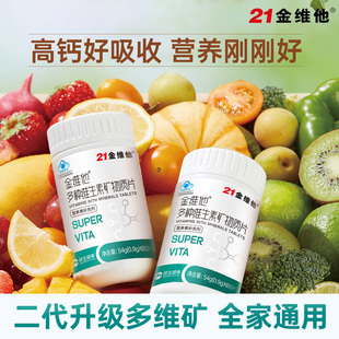 21金维他 多种复合维生素片bcde 烟酰胺 钙铁锌硒镁片 男女士
