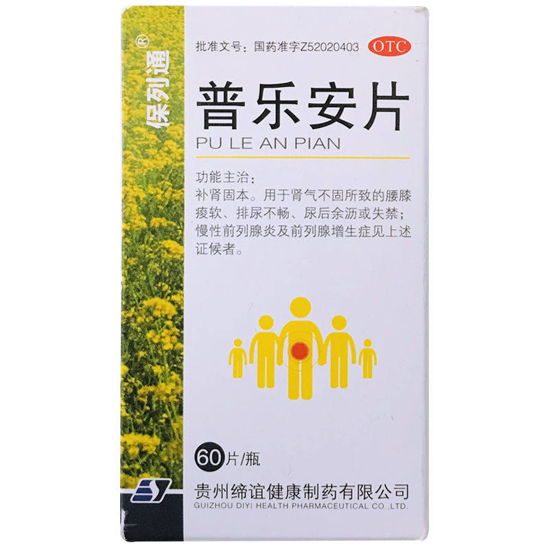 保列通 普乐安片 60片 前列腺增生前列腺炎 排尿不畅尿后余沥失禁,OTC药品/国际医药,男科用药,淘宝优惠券,粉丝福利购,淘宝优惠卷