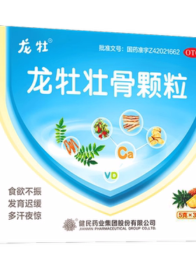 健民龙牡壮骨颗粒5g*30袋宝宝儿童补钙食欲不振消化不良官方正品