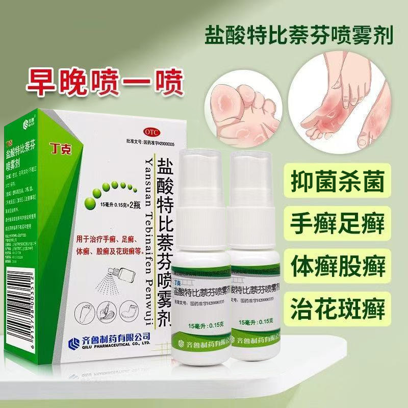 丁克盐酸特比萘芬喷雾剂15ml:0.15g:2瓶/盒手足体股癣花斑癣OTC