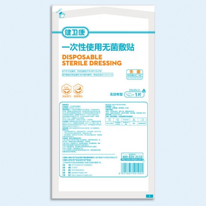 健卫康 无菌敷贴医用伤口防水洗澡保护敷料大号创可贴创口贴胸贴,医疗器械,纱布绷带（器械）,淘宝优惠券,粉丝福利购,淘宝优惠卷