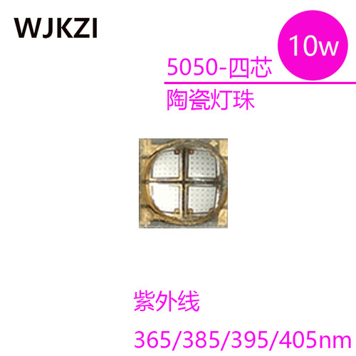 LED5050紫外线UVA3.4V12W灯珠