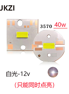 单光12v40w大功率强光车灯改装CSP3570led灯珠焊20mm方/圆铜基板
