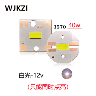 单光12v40w大功率强光车灯改装CSP3570led灯珠焊20mm方/圆铜基板