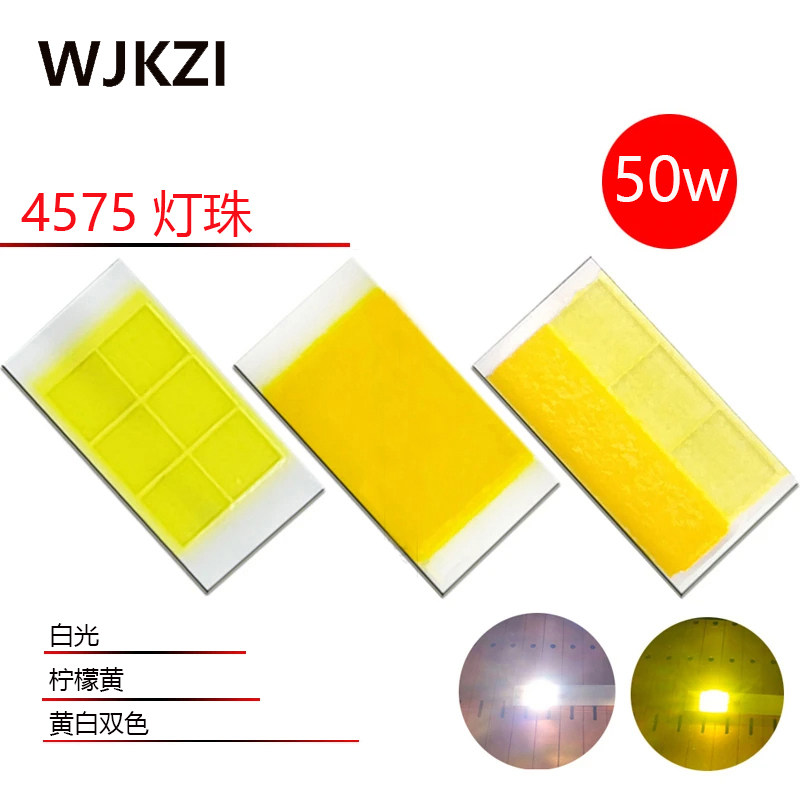 贴片LED灯珠4575白光六芯