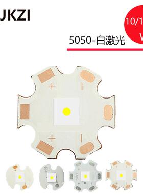 5050白激光灯珠圆形芯片大功率手电筒改装led激光灯珠焊铜/铝基板