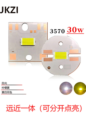 远近一体9v30w大功率强光车灯改装CSP3570led灯珠焊20mm铜基板