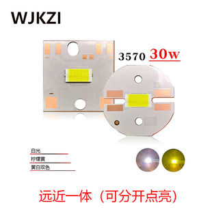 远近一体9v30w大功率强光车灯改装CSP3570led灯珠焊20mm铜基板