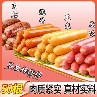 台湾热狗烤肠脆骨玉米火腿肉肠空气炸锅手抓饼肠原味香肠商用批发